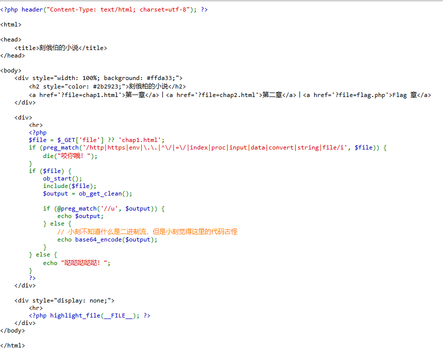 隐藏的 index.php 源码